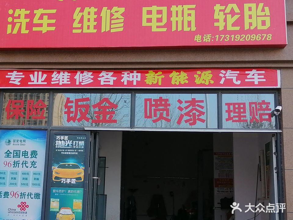 巧手匠汽车服务中心