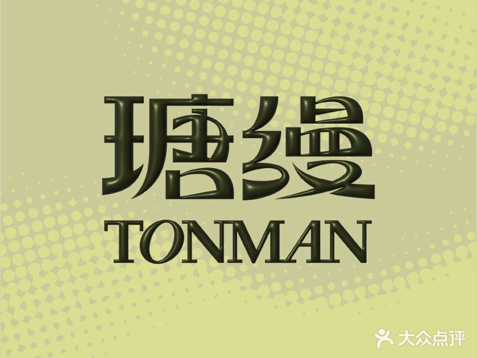 瑭缦·中泰料理(湾悦城店)