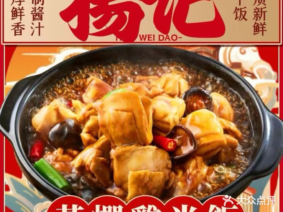 杨记黄焖鸡米饭(理工总店)