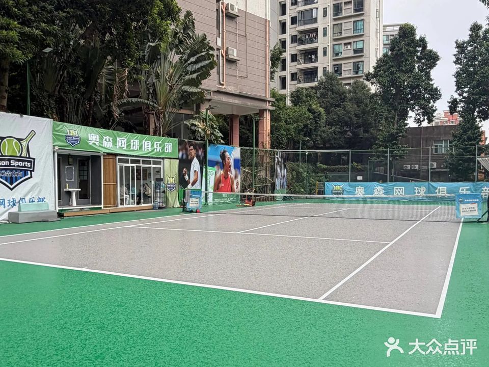 奥森网球俱乐部(五洲花城店)