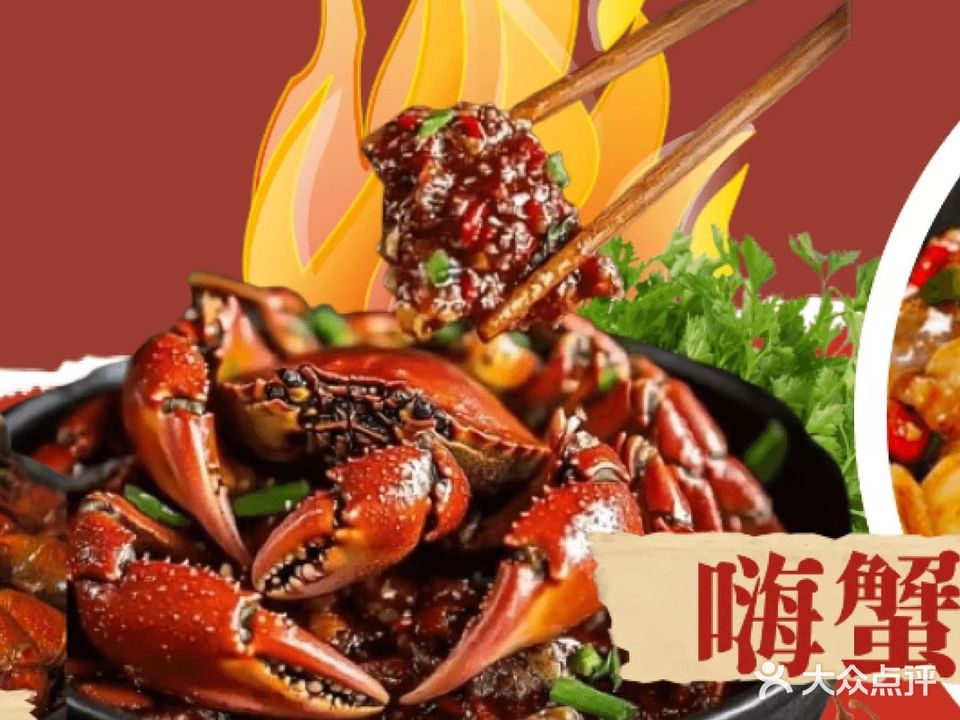 嗨虾嗨蟹嗨蹦蹦(吉庆街店)