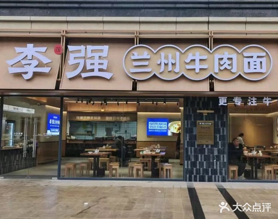 李强兰州牛肉面(盛达公馆店)
