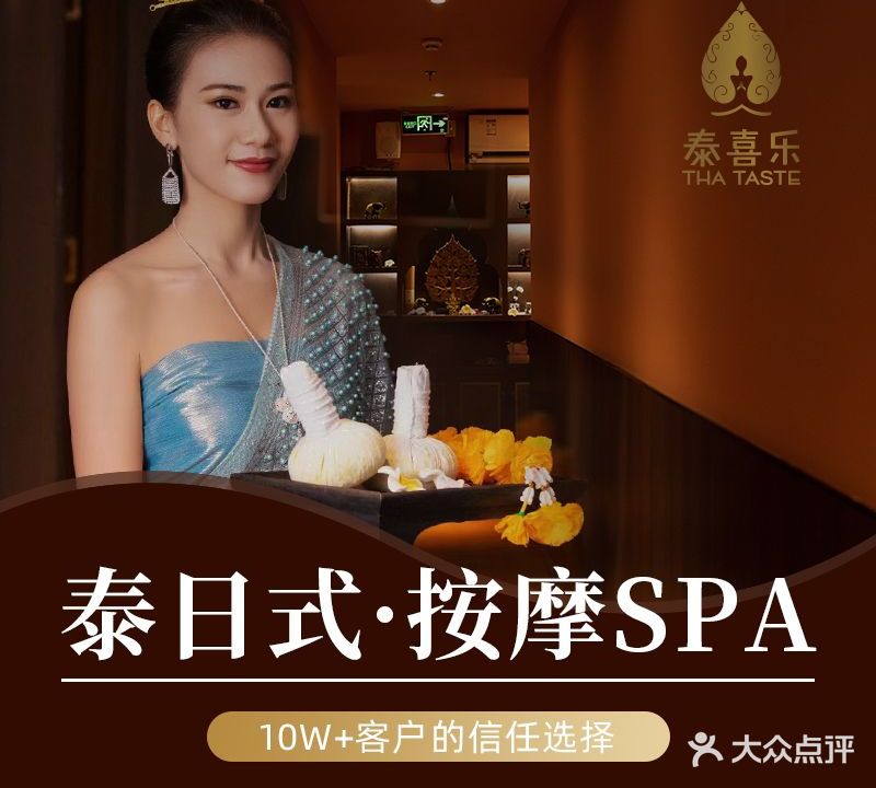 泰喜乐SPA·采耳艾灸养生·新泰式按摩会所(宜家惠选店)
