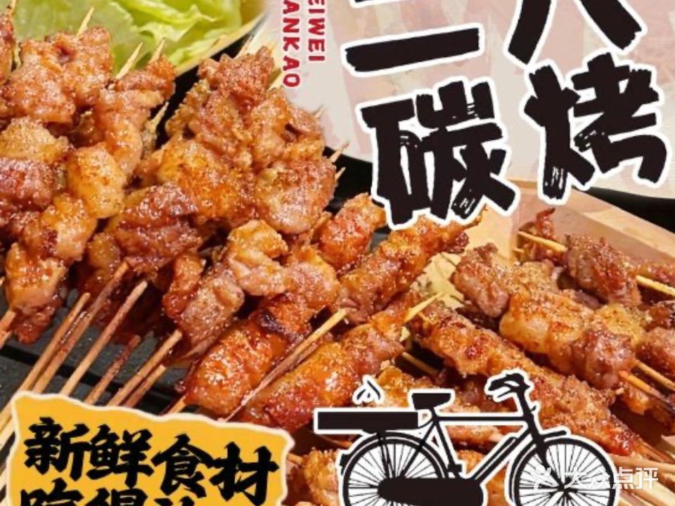 二八碳烤(高德店)