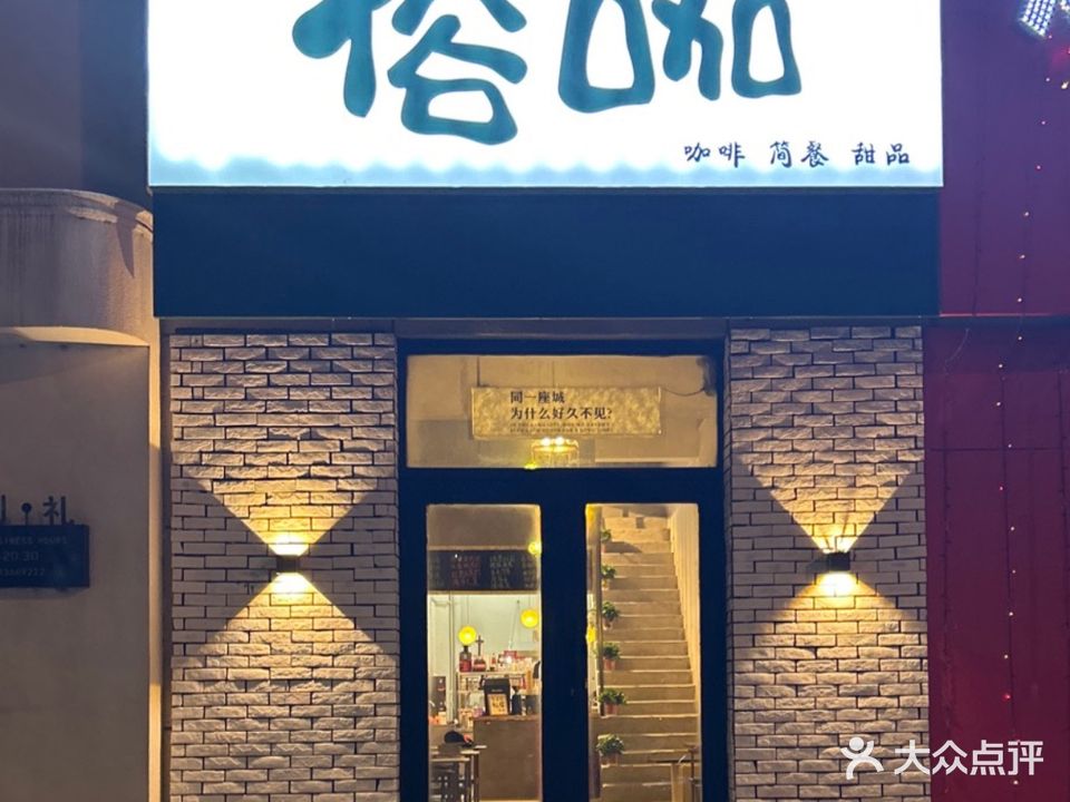 俗咖(明兴佳园店)