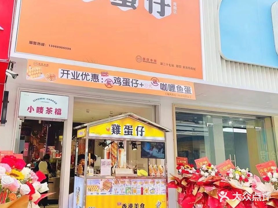 蛋仔小唛·鸡蛋仔(马街店)