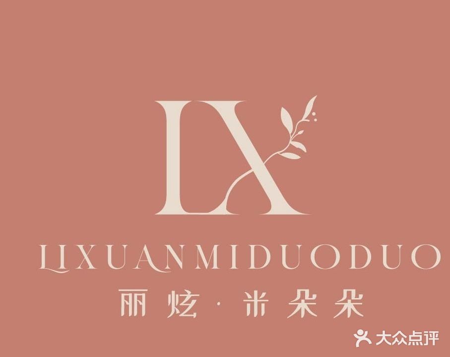 米朵朵(礼乐分店)