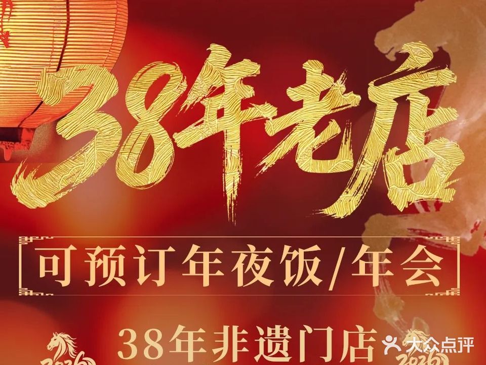 清真马家火锅(劲松七路店)