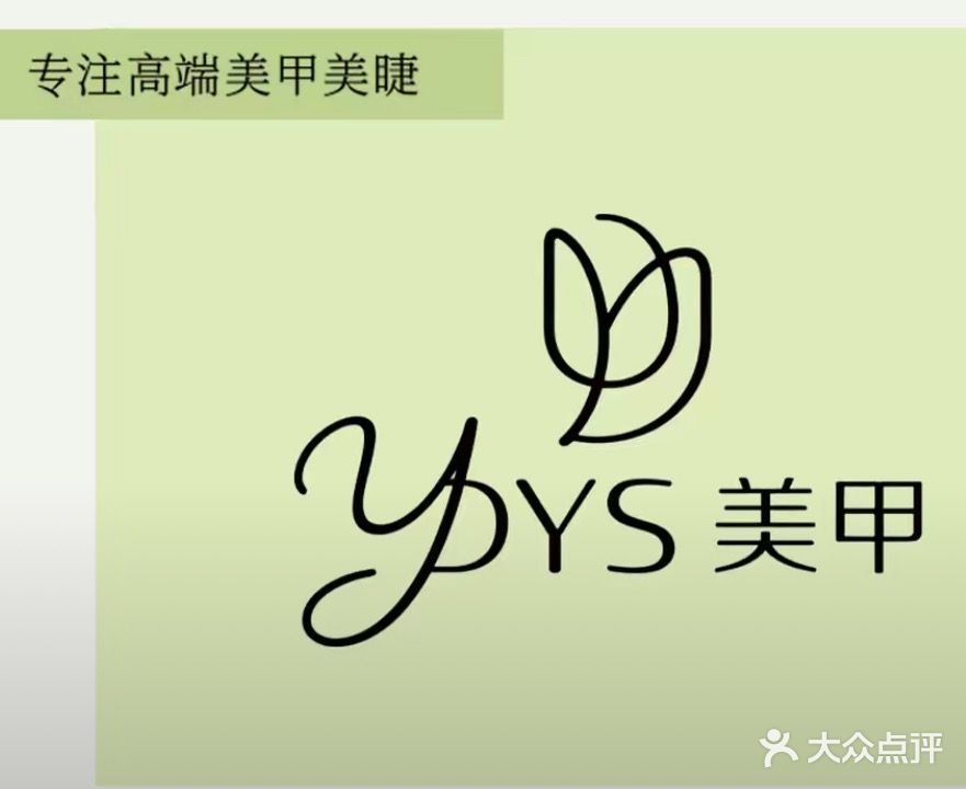 YDYS美甲