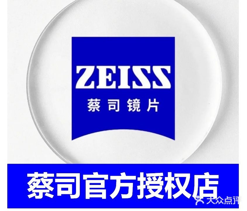 拾光眼镜(蔡司官方授权店)