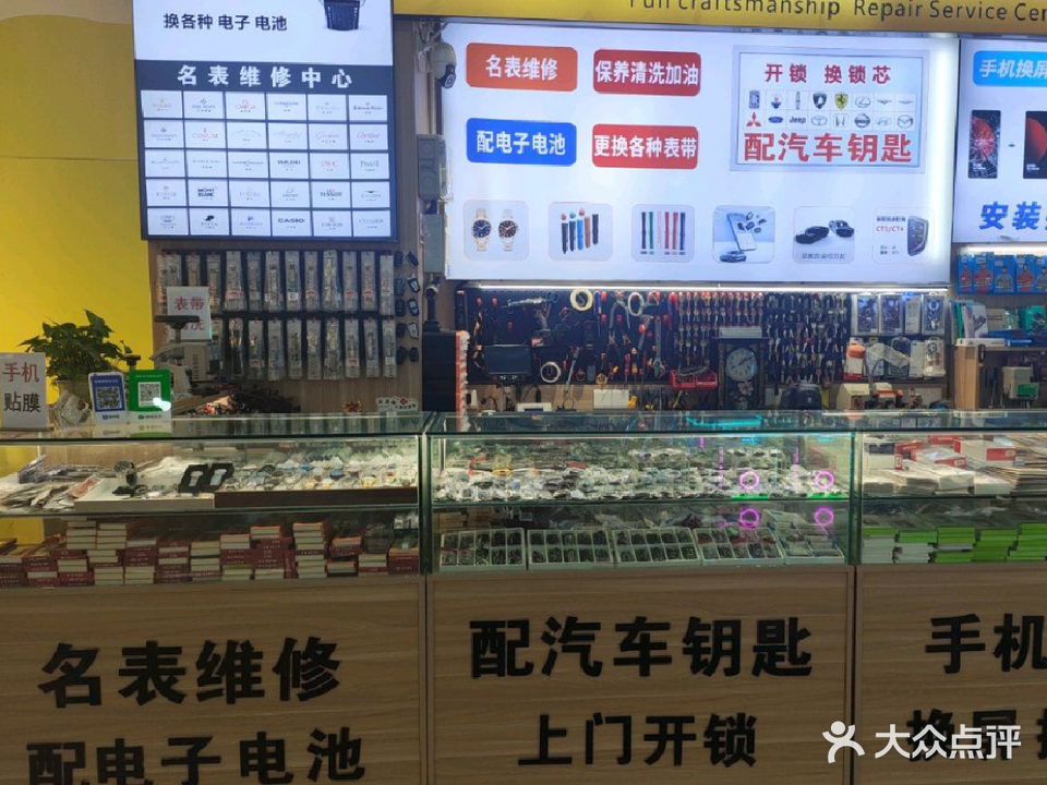 全守艺社区修配服务中心