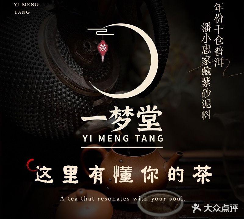 一梦堂·普洱茶馆(金和商城店)