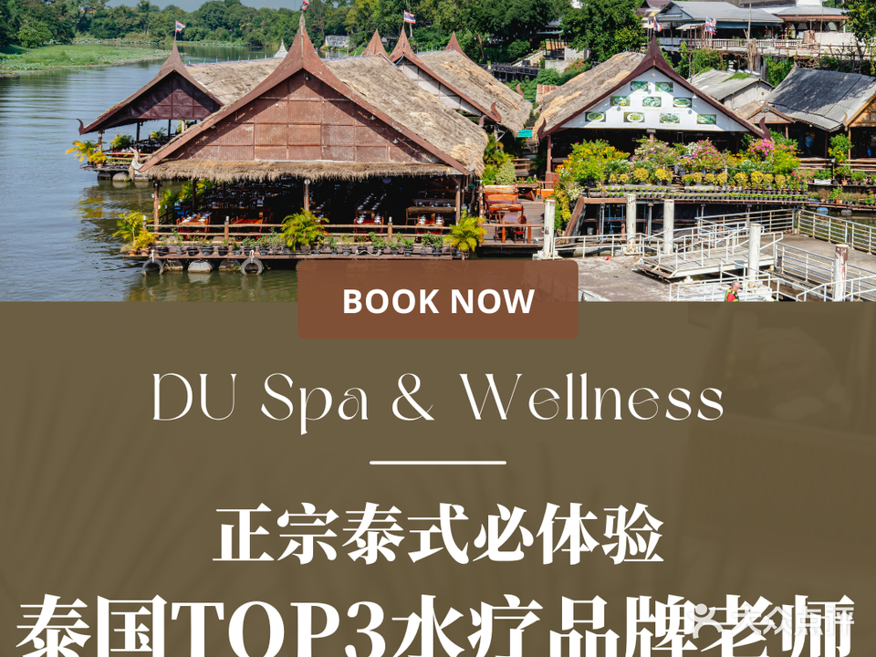 渡SPA·泰式按摩·草本调理(祖庙店)