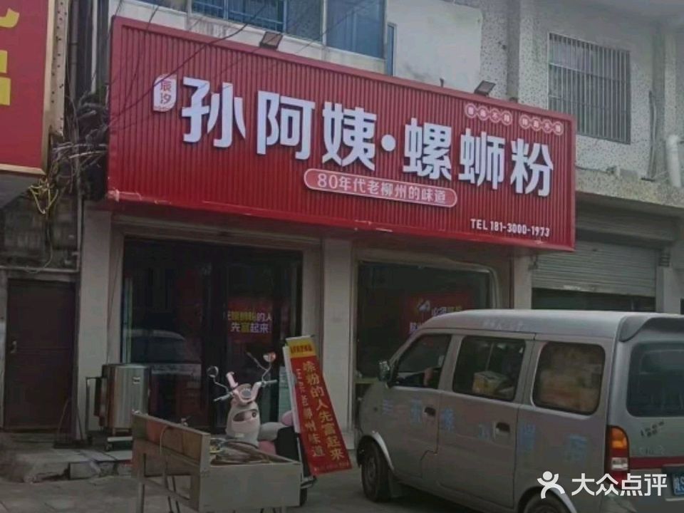 辰汐孙阿姨·螺蛳粉