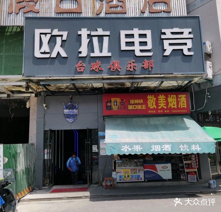 欧拉电竞·网吧