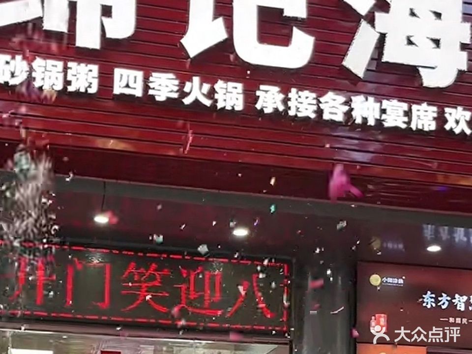 绵记海鲜大排档