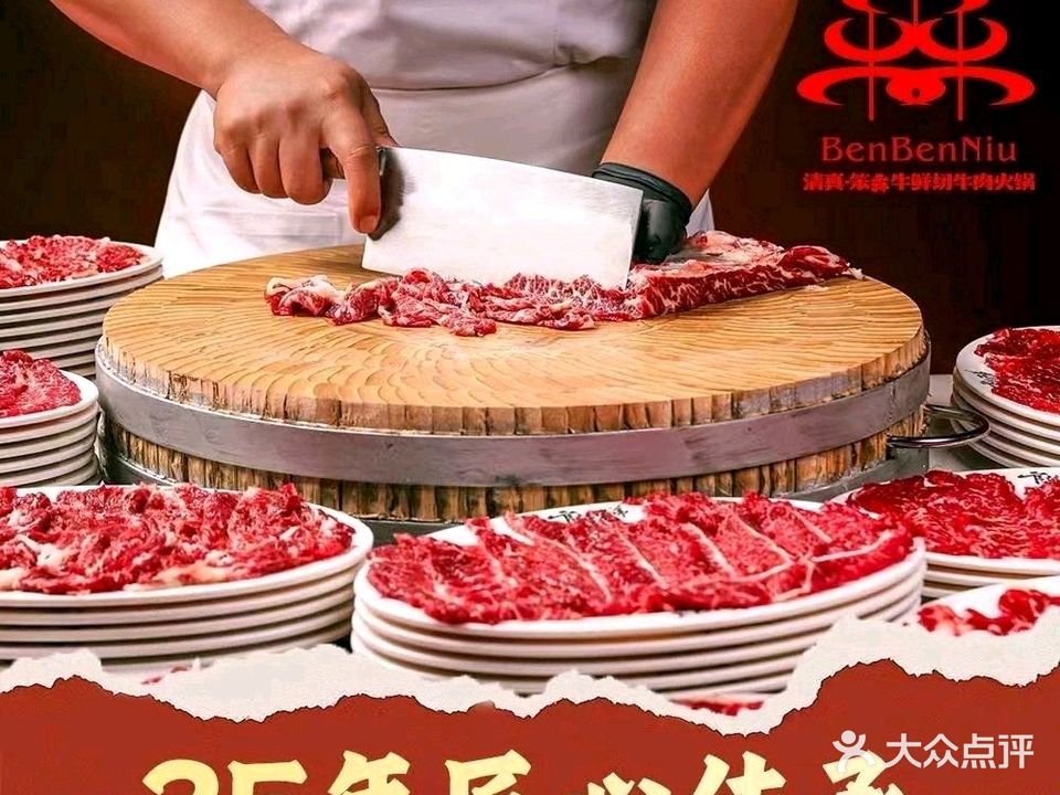 清真·笨犇牛鲜切牛肉老火锅