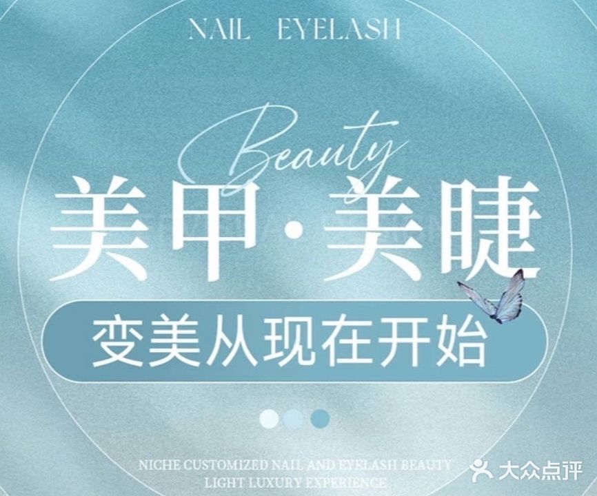 绣阁Sugar美甲美睫·化妆造型