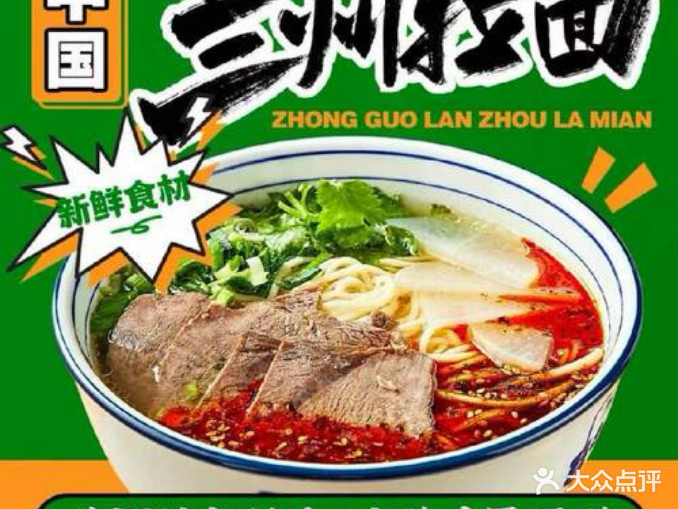 清真中国兰州拉面(东方尚城西区店)