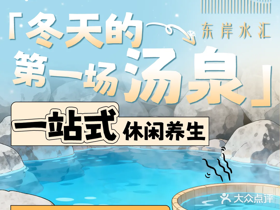 东岸水汇·影院足道汤泉SPA