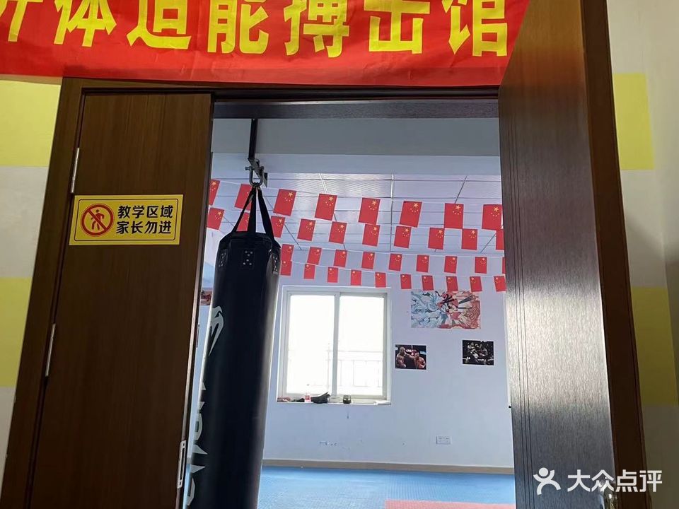 东升体适能搏击