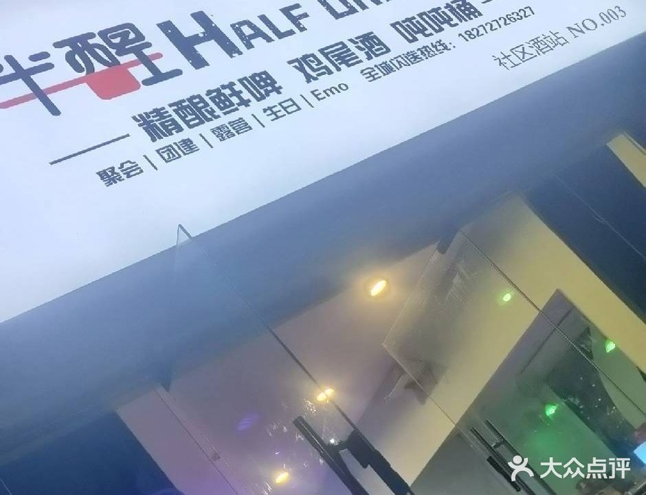 半醒酒咖(宣化街店)