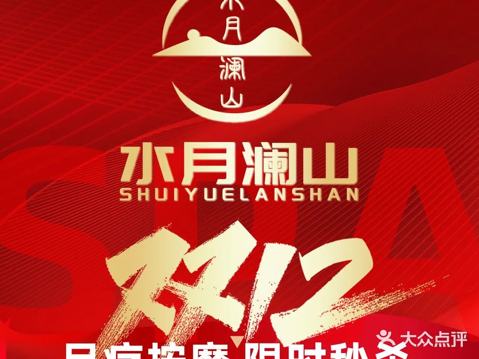 水月澜山·商务会所