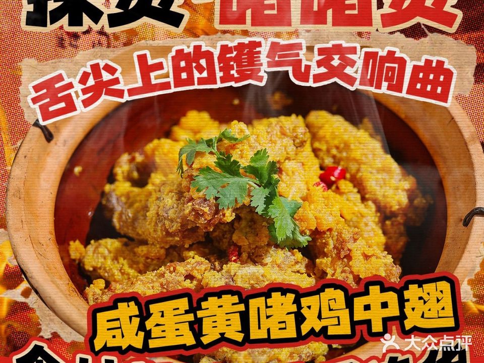 探煲传统啫啫煲(南新里店)