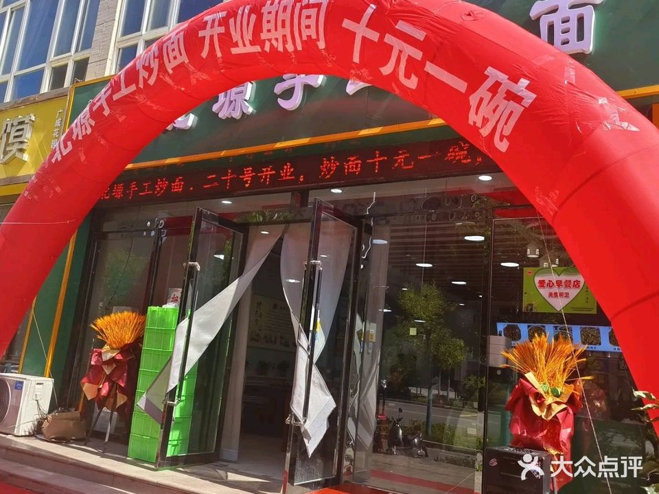 清真北塬手工炒面