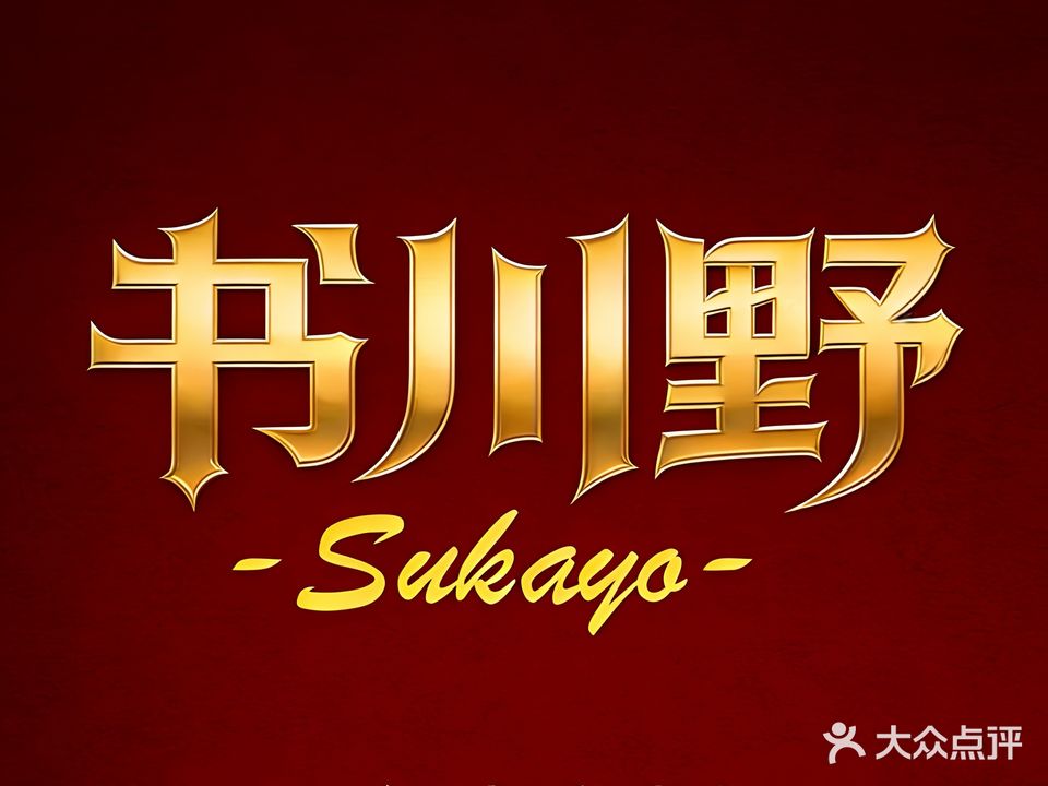 书川野·综合娱乐社交空间·酒吧·台球