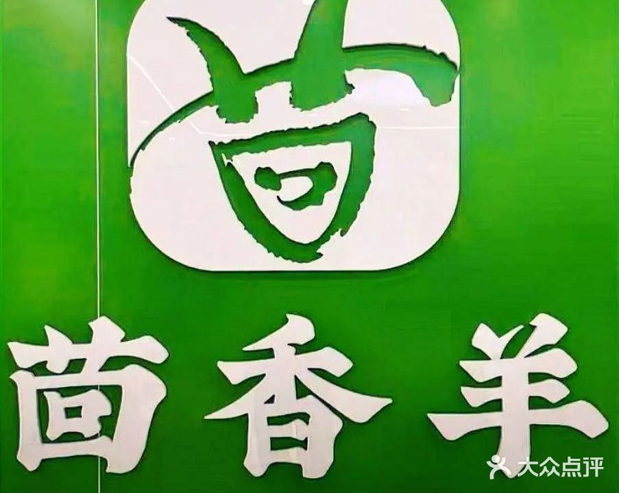 茴香羊火锅VS烧烤