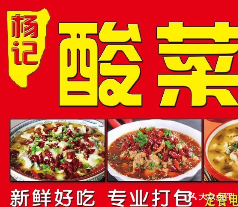 杨记酸菜鱼外卖