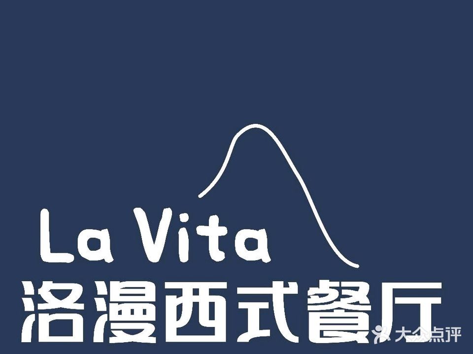 洛漫西式餐厅(营口店)