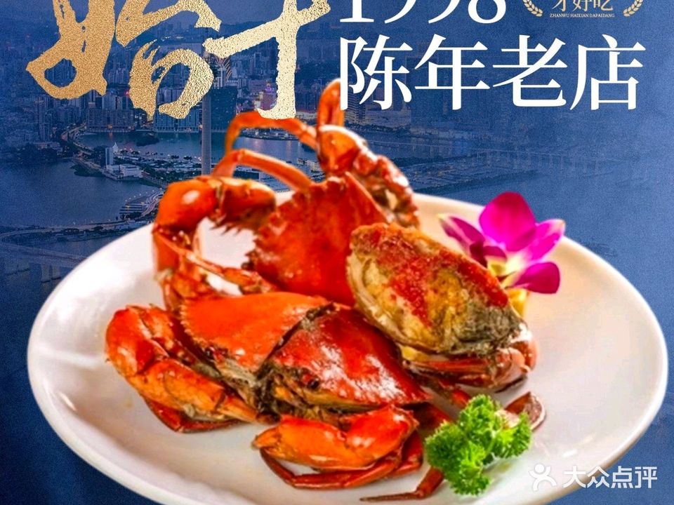 莲花王小二煎蟹(莲花店)