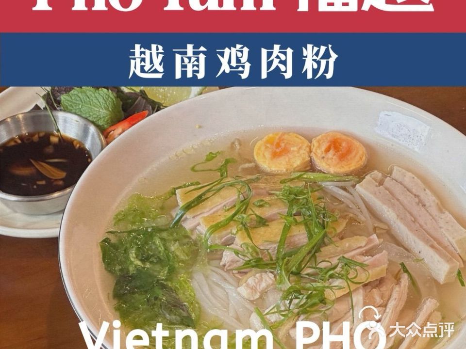 福越越南鸡肉粉