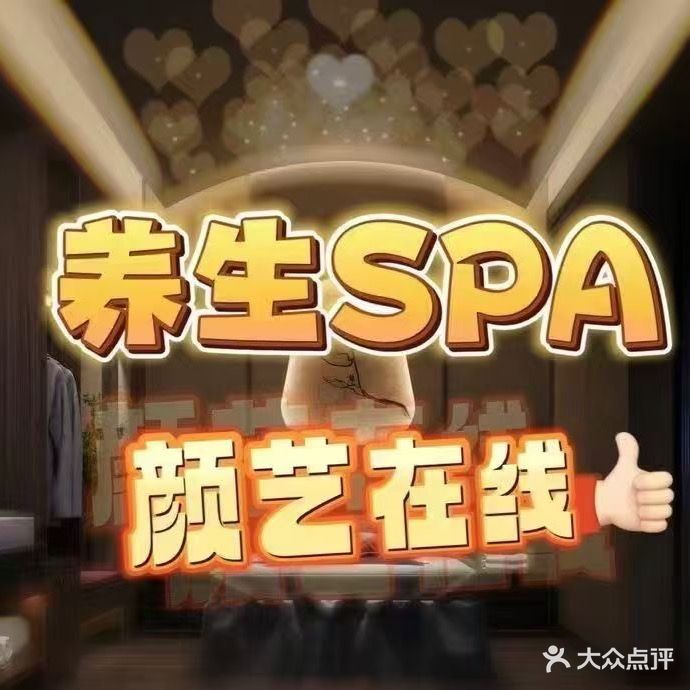 月境SPA