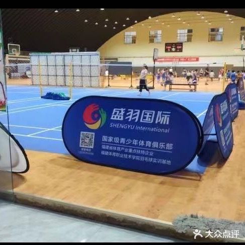 盛羽国际青少年体育俱乐部(福飞北路店)