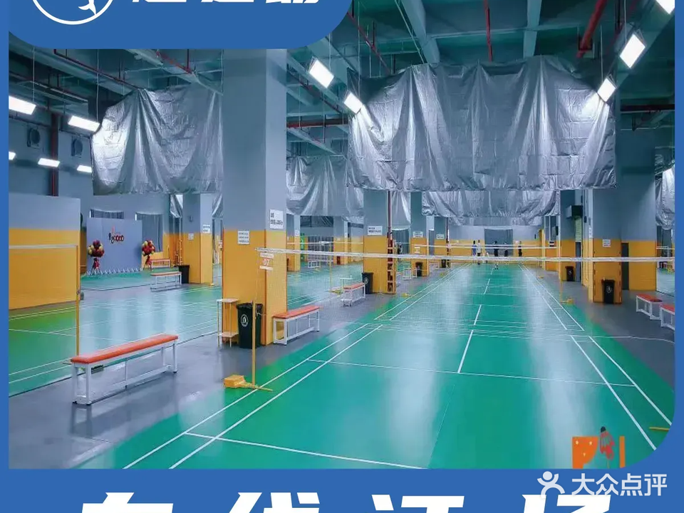 壹号羽毛球(腾邦馆)