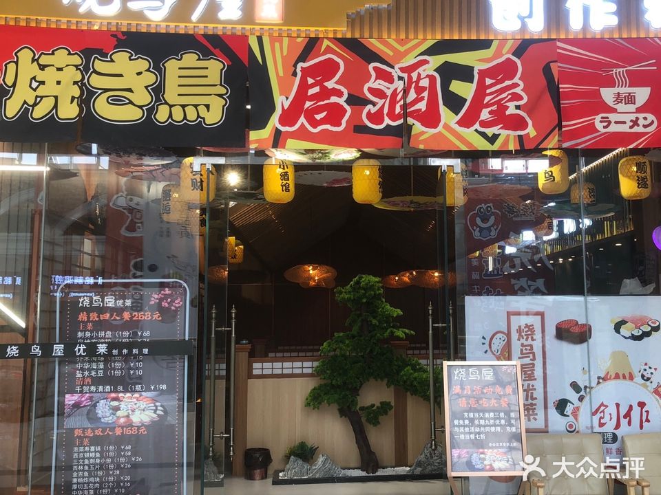 优莱烧鸟屋(寿春环球港店)