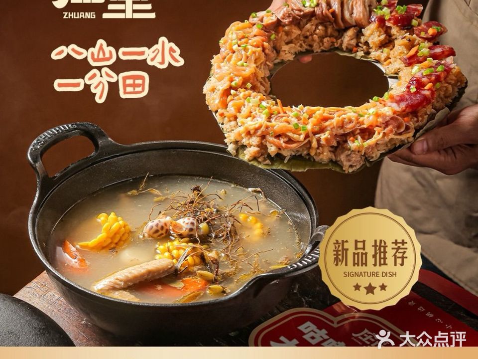 庄前里后·民间菜(前埔店)