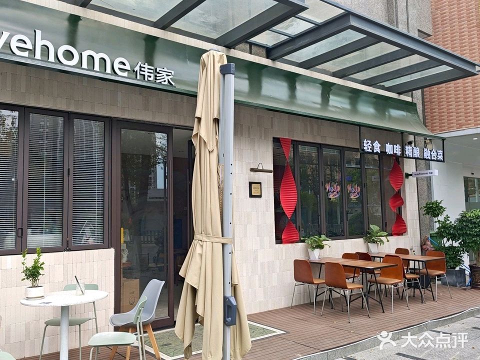 wehome伟家(月亮湾店)
