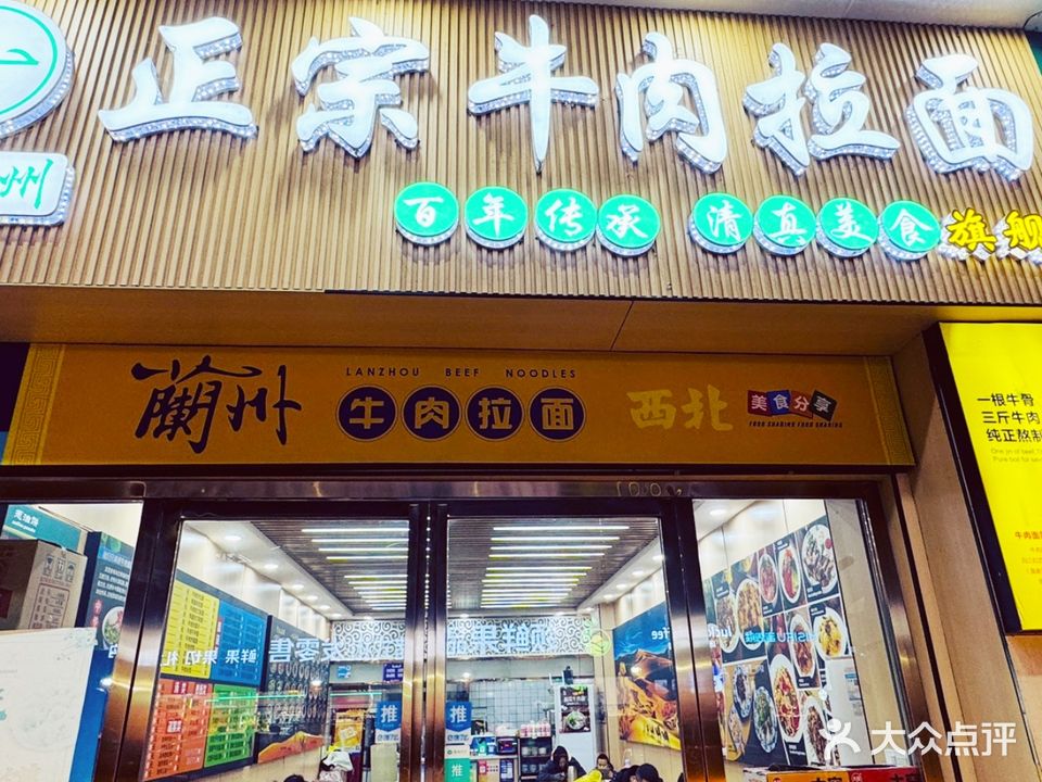 清真兰州正宗牛肉拉面(鹏泰店)