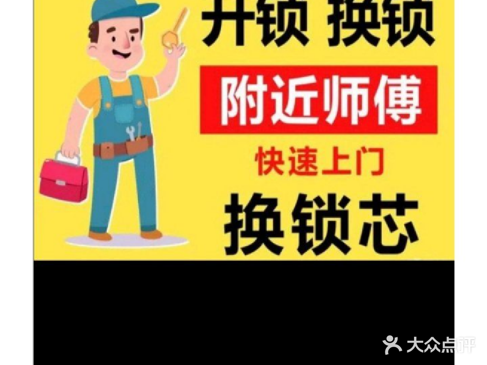 开锁换锁修鞋配钥匙