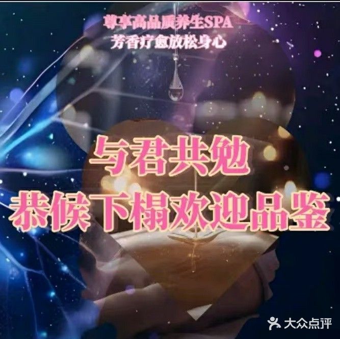 伊梦spa