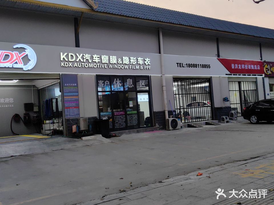 龙祥汽车贴膜装饰