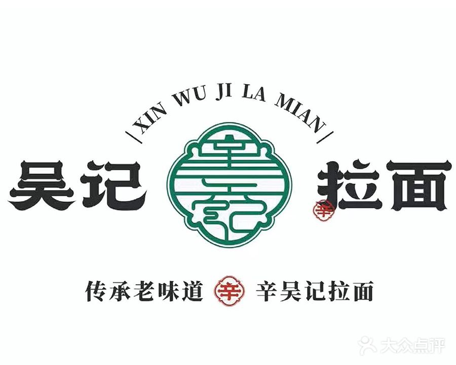 清真正宗吴记拉面(凤凰城店)