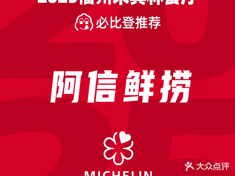 阿信鲜捞(工农路店)