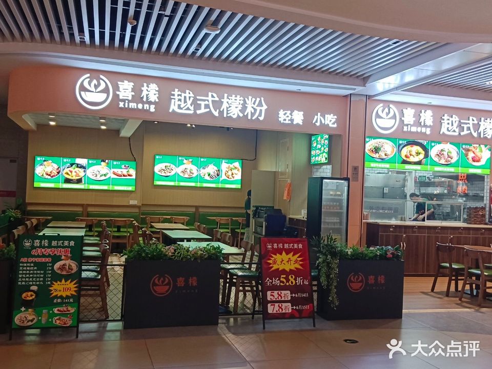 喜檬越式檬粉(龙湾奥特莱斯店)