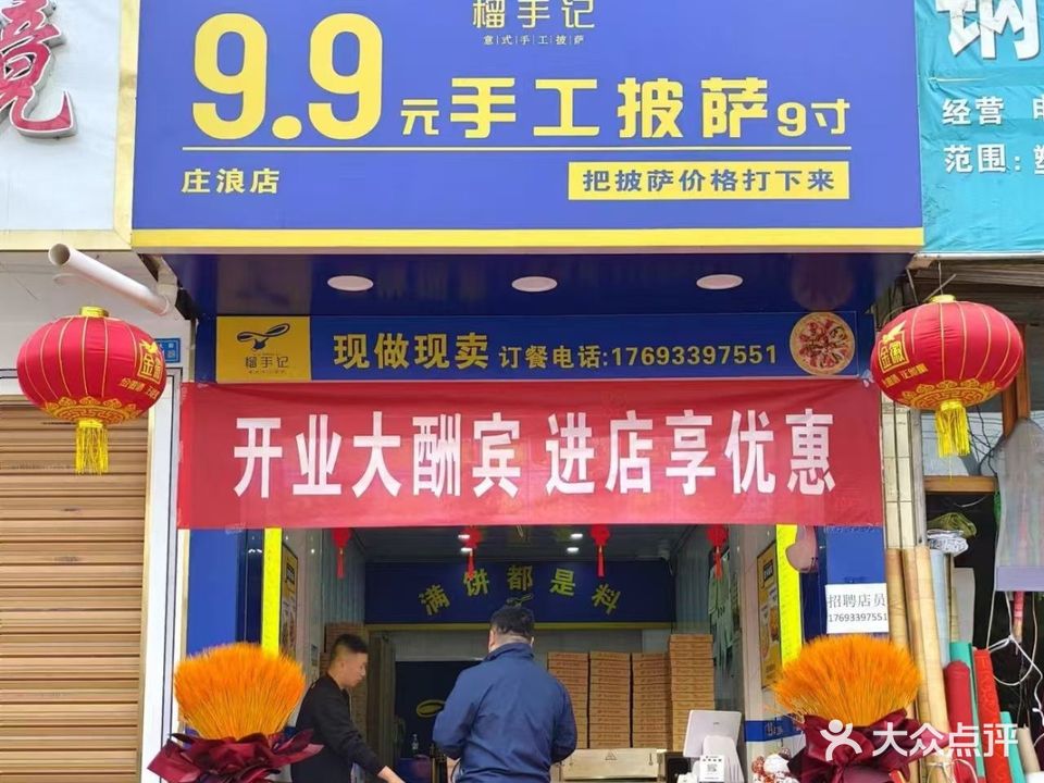 榴手记9·9元手工披萨