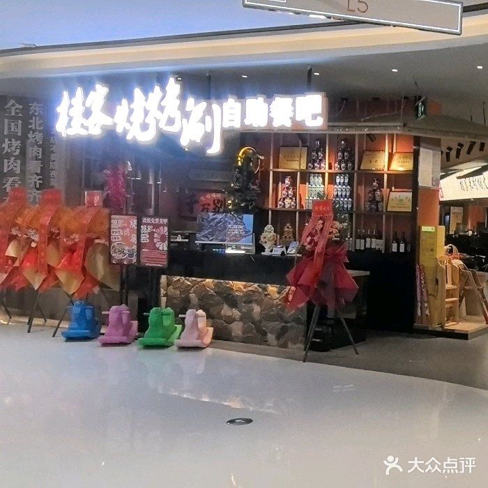 桂客烧烤涮自助餐吧(南宁升喜朝阳里店)
